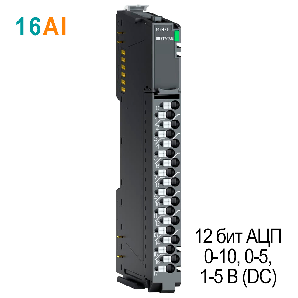 M347F Аналоговый ввод, 16AI, 0-10/0-5/1-5 В (DC), 12 бит АЦП, RTB 18