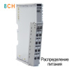 ST-7108 Модуль распределения питания, 8CH, 0 В, RTB 8