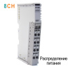 ST-7508 Модуль распределения питания, 8CH, 0 В, RTB 8