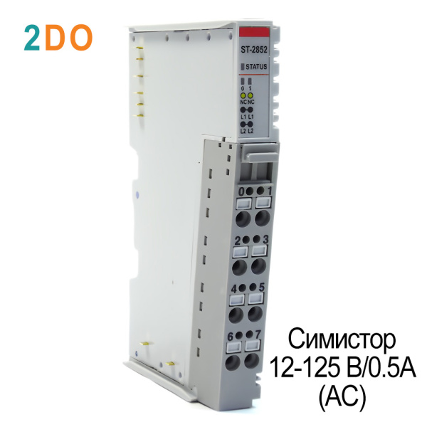 ST-2852 Дискретный вывод, 2DO, симистор, 12-125 В/0.5А (AC), RTB 8